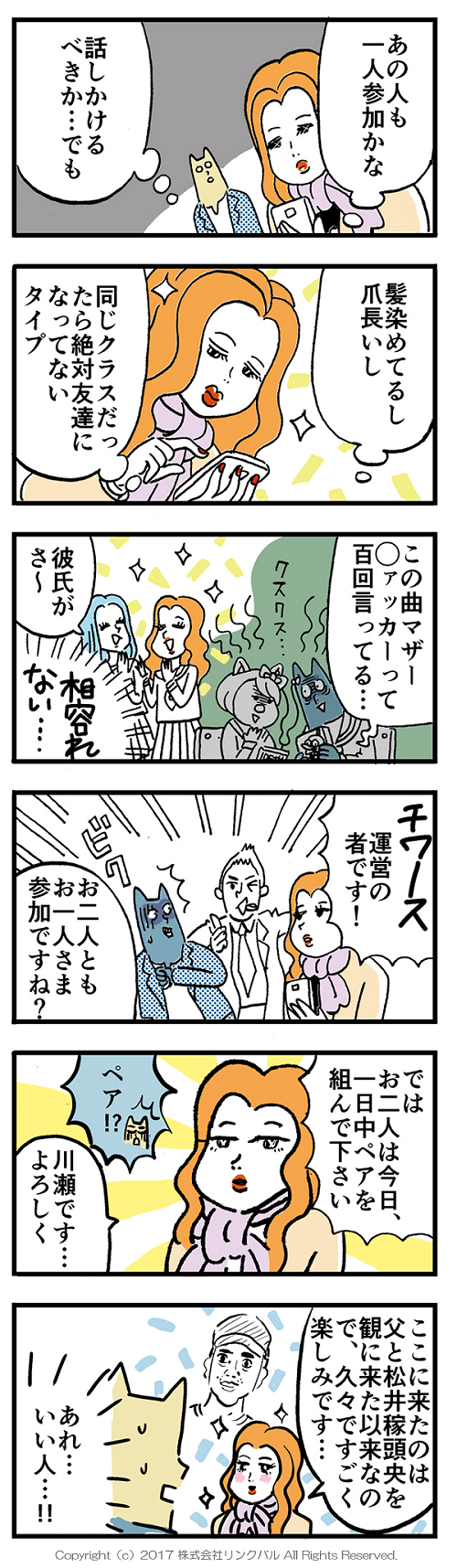 【婚活漫画】アラサー街コン物語・第8話「ペア」