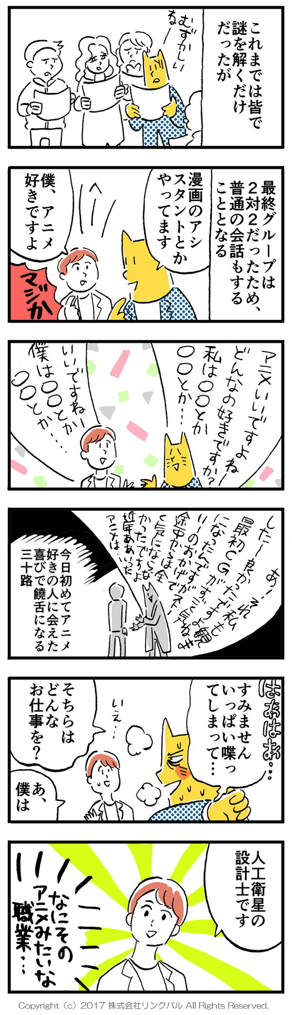【婚活漫画】アラサー街コン物語・第15話「会話」