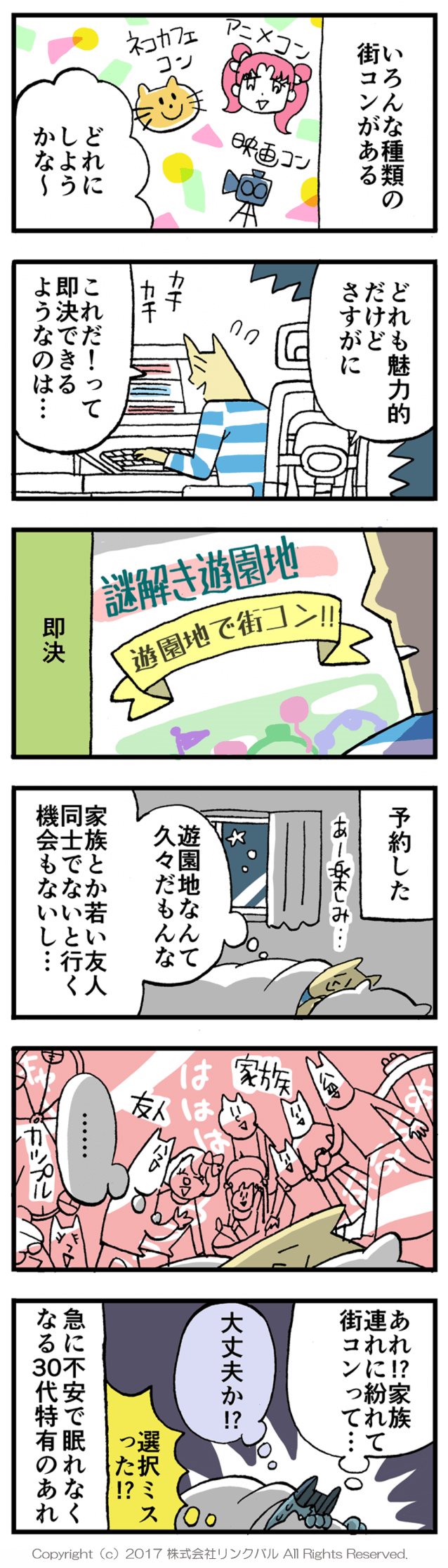 【婚活漫画】アラサー街コン物語・第4話「イベント決定！」