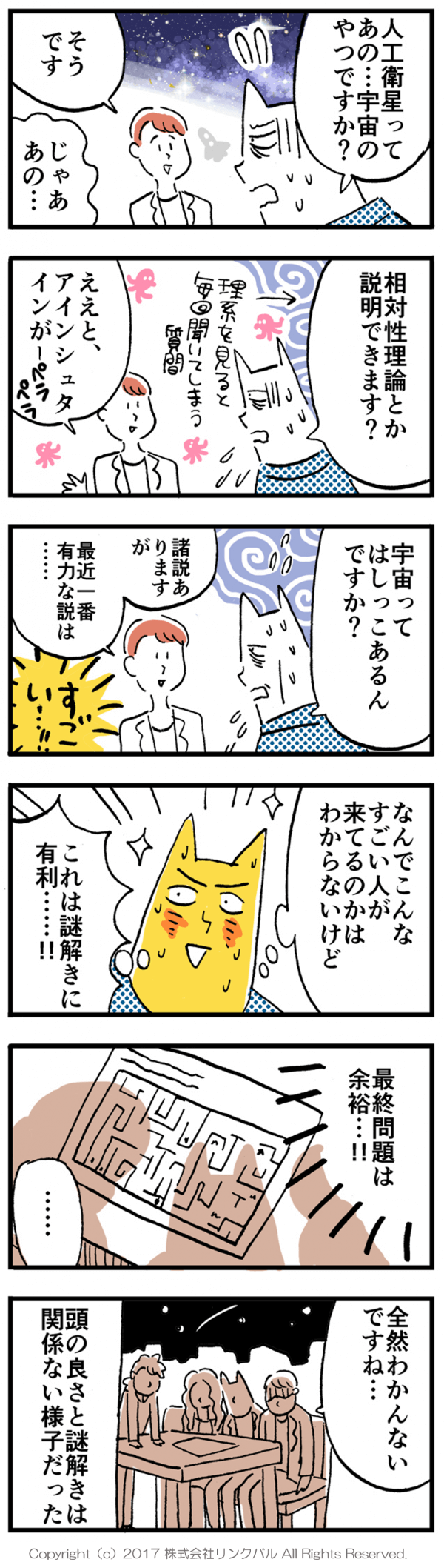 【婚活漫画】アラサー街コン物語・第16話「理系の人」
