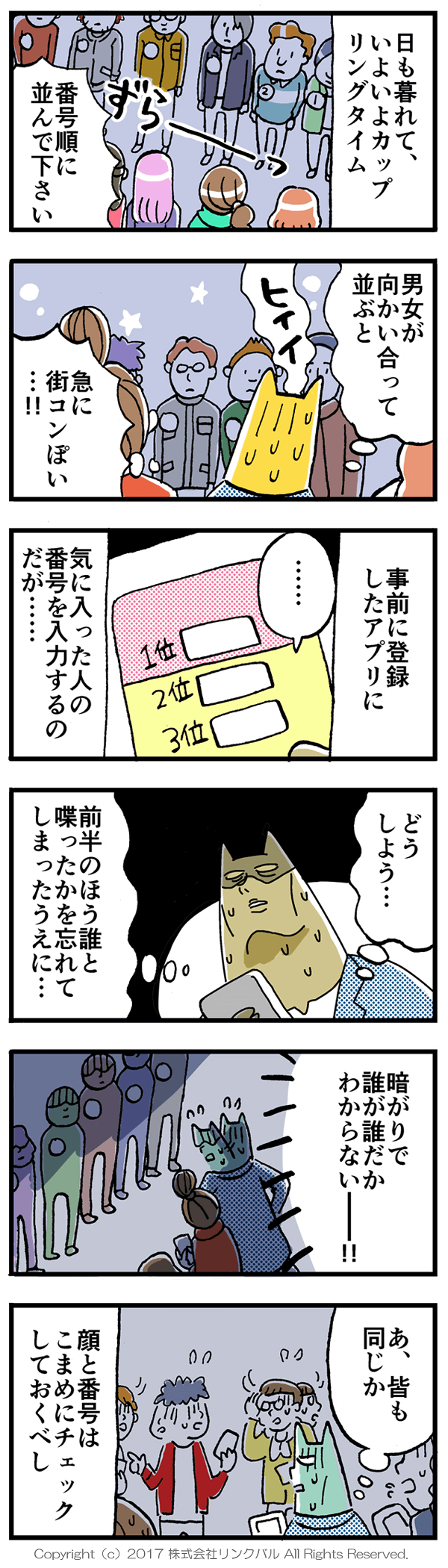 【婚活漫画】アラサー街コン物語・第18話「カップリングタイム」