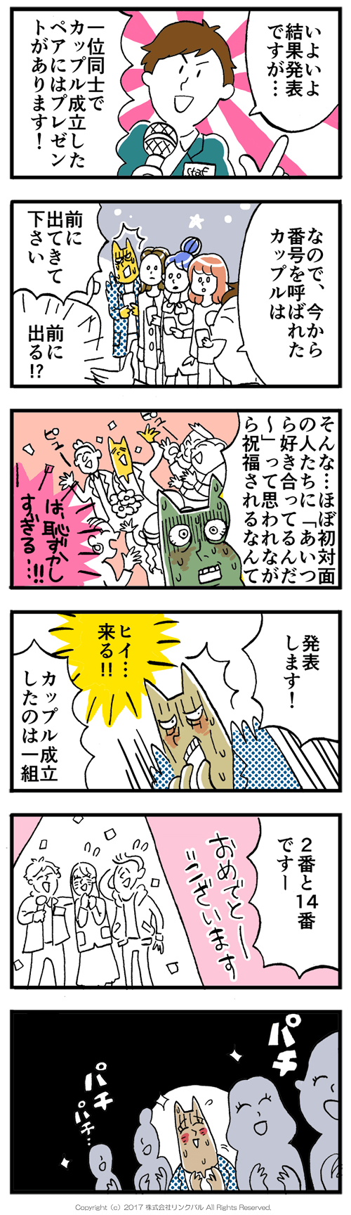 【婚活漫画】アラサー街コン物語・第19話「杞憂」