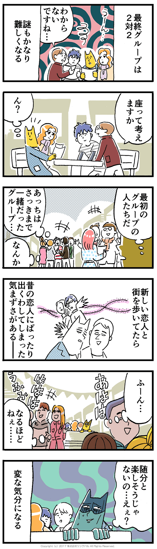 【婚活漫画】アラサー街コン物語・第14話「元彼」