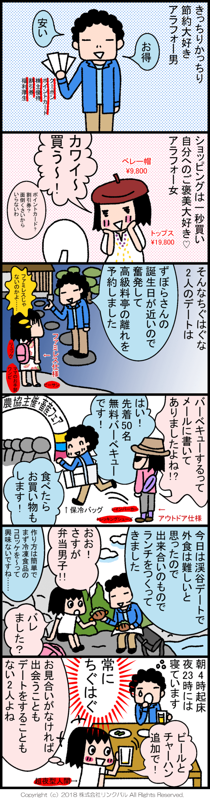 【婚活漫画】アラフォーすぼらの結婚は突然に ～第28話～