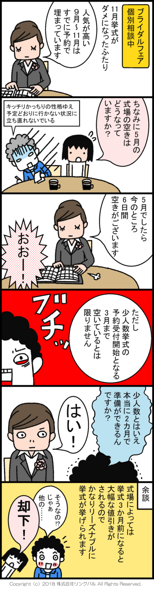 【婚活漫画】アラフォーずぼらの結婚は突然に ～第50話～