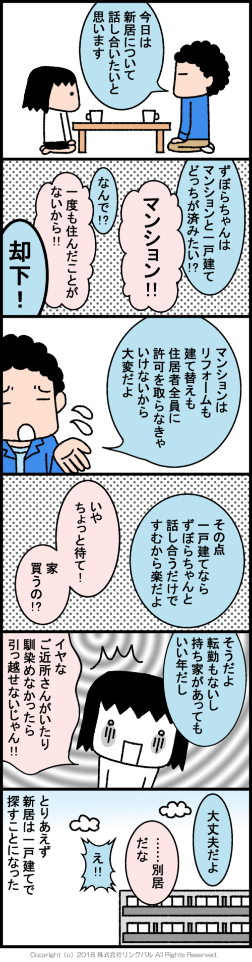 【婚活漫画】アラフォーすぼらの結婚は突然に ～第53話～