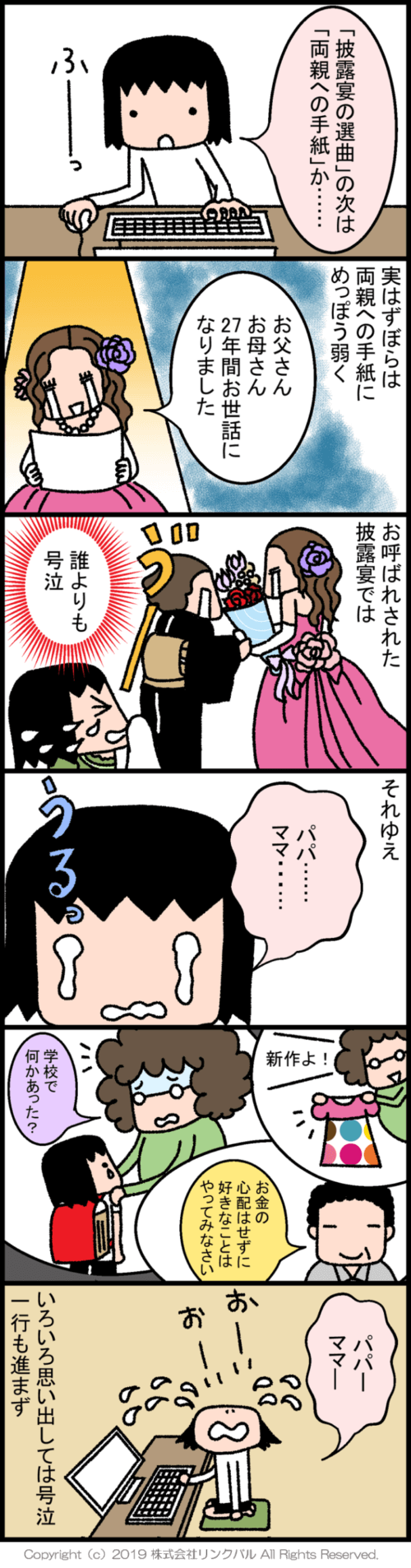 【婚活漫画】アラフォーずぼらの結婚は突然に ～第62話～
