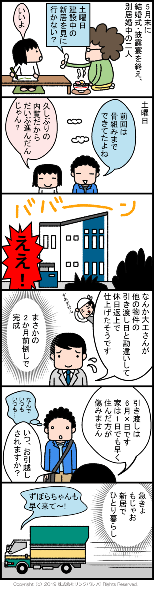 【婚活漫画】アラフォーずぼらの結婚は突然に ～第71話～