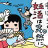 【妊活漫画】アラフォーずぼらの妊活は突然に ～第39話～