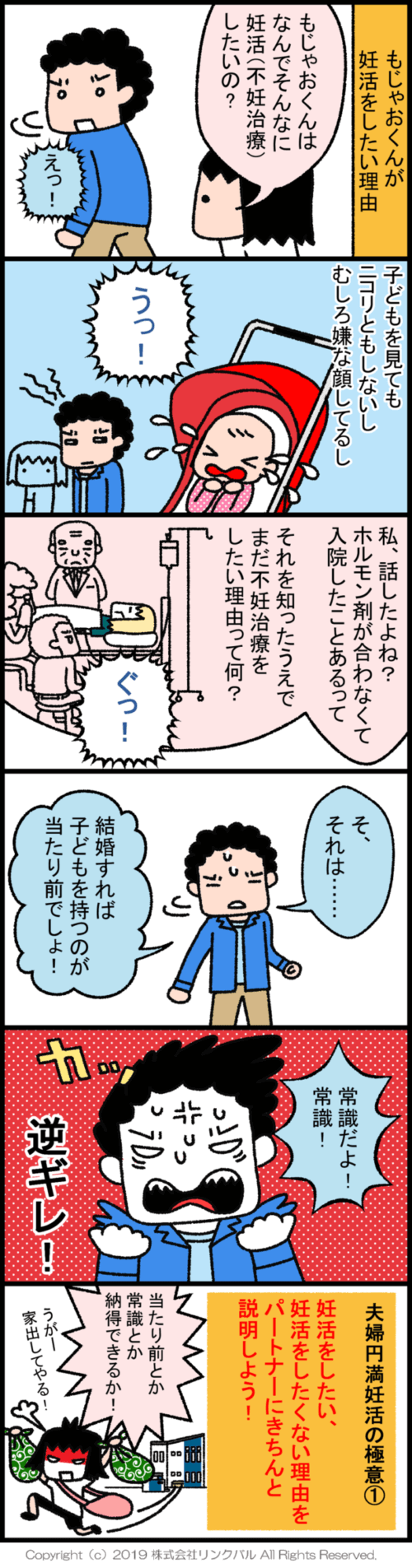 【妊活漫画】アラフォーずぼらの妊活は突然に ～第4話～