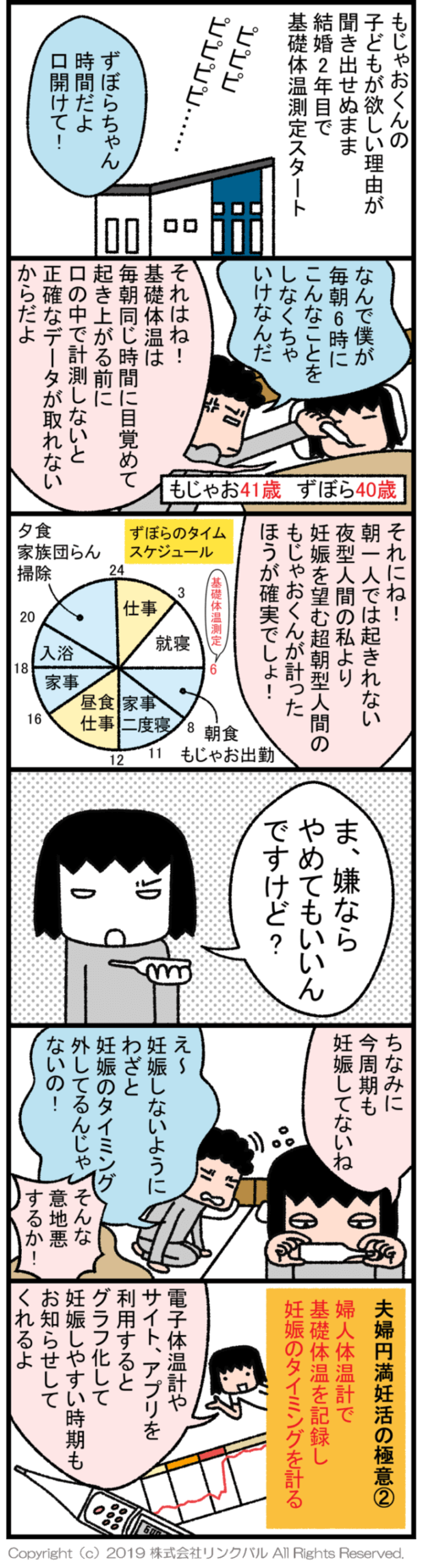 【妊活漫画】アラフォーずぼらの妊活は突然に ～第5話～