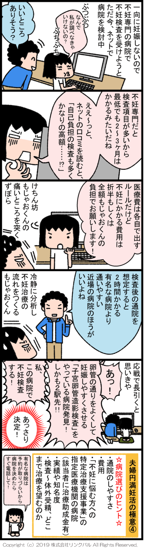 【妊活漫画】アラフォーずぼらの妊活は突然に ～第7話～