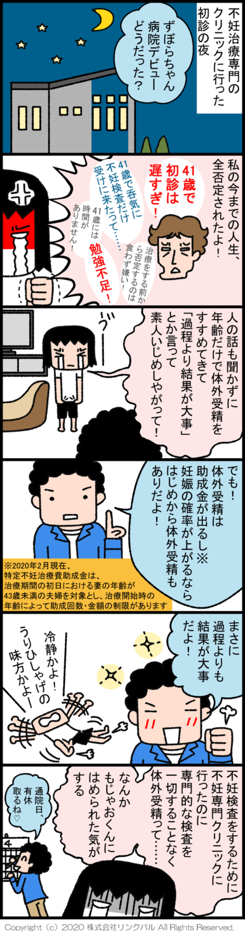 【妊活漫画】アラフォーずぼらの妊活は突然に ～第10話～