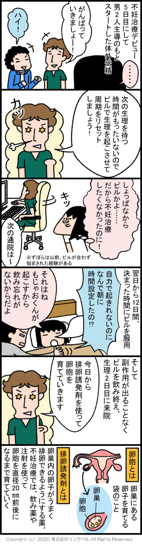 【妊活漫画】アラフォーずぼらの妊活は突然に ～第11話～