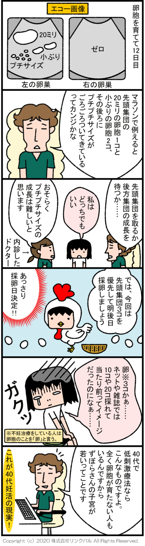 【妊活漫画】アラフォーずぼらの妊活は突然に ～第13話～