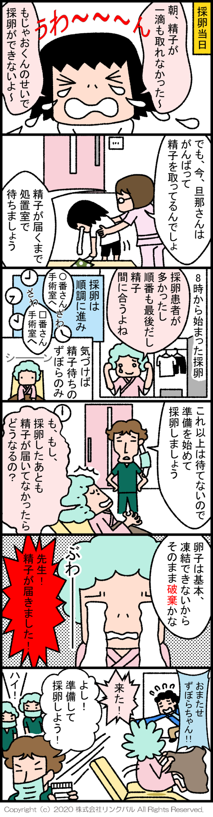 【妊活漫画】アラフォーずぼらの妊活は突然に ～第16話～