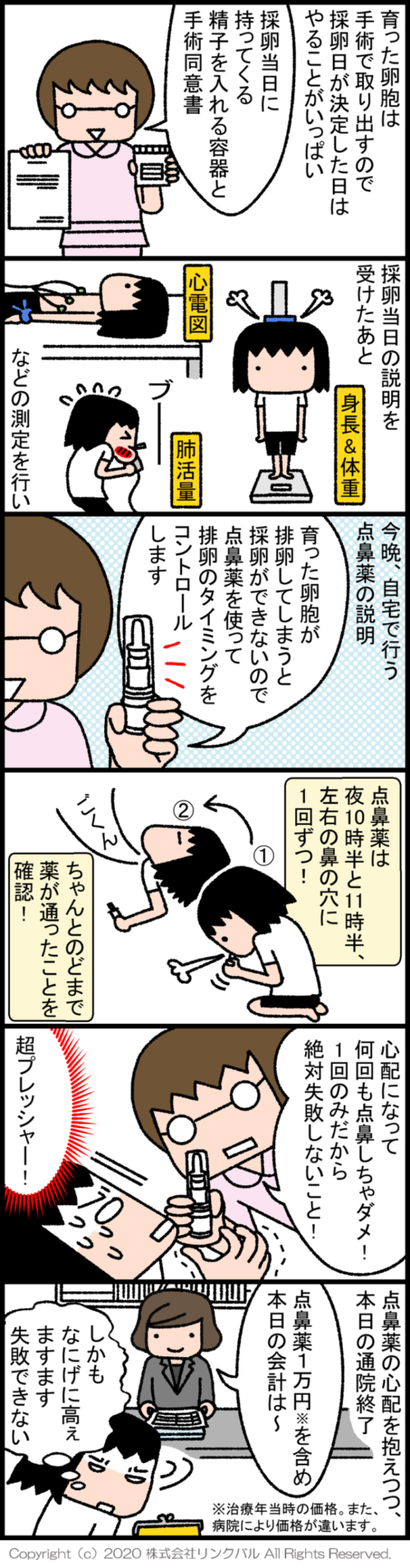 【妊活漫画】アラフォーずぼらの妊活は突然に ～第14話～