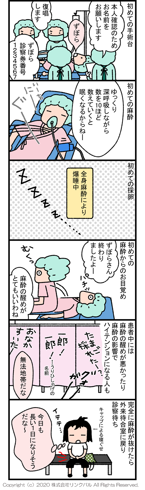 【妊活漫画】アラフォーずぼらの妊活は突然に ～第18話～