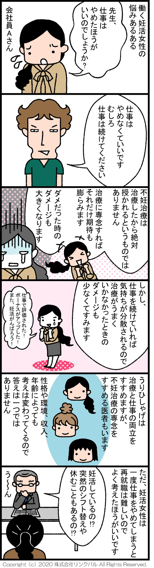 【妊活漫画】アラフォーずぼらの妊活は突然に ～第24話～