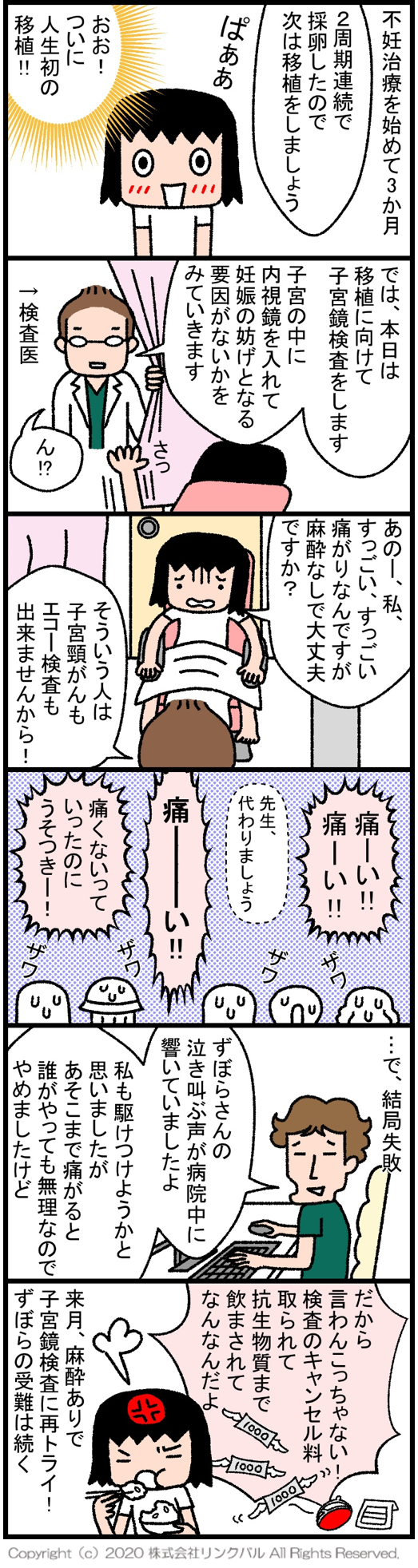【妊活漫画】アラフォーずぼらの妊活は突然に ～第26話～