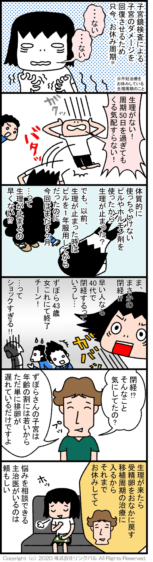 【妊活漫画】アラフォーずぼらの妊活は突然に ～第28話～