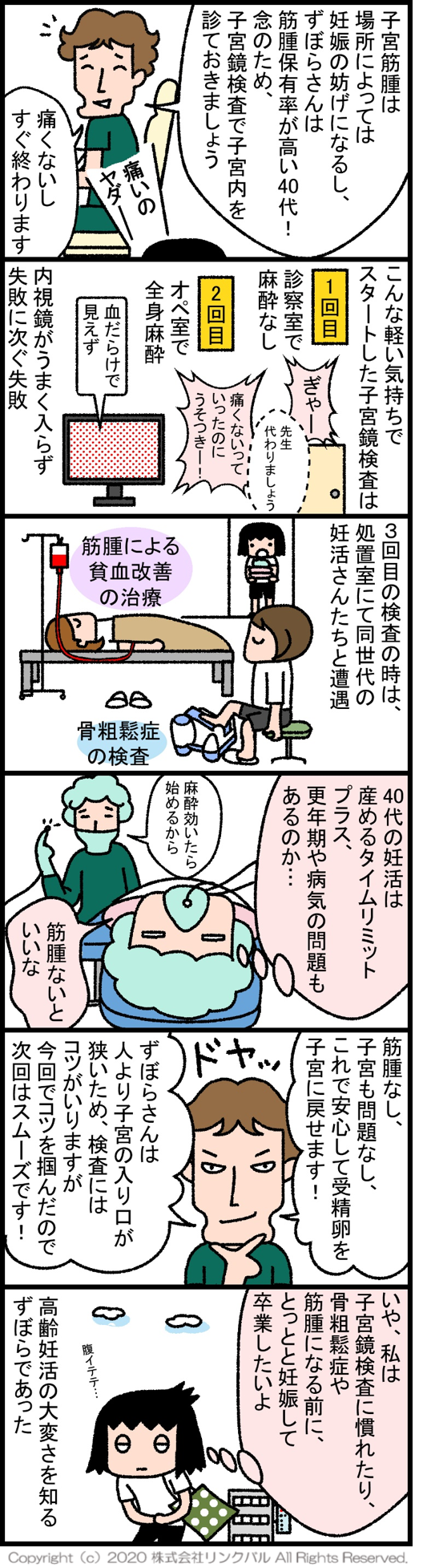 【妊活漫画】アラフォーずぼらの妊活は突然に ～第27話～