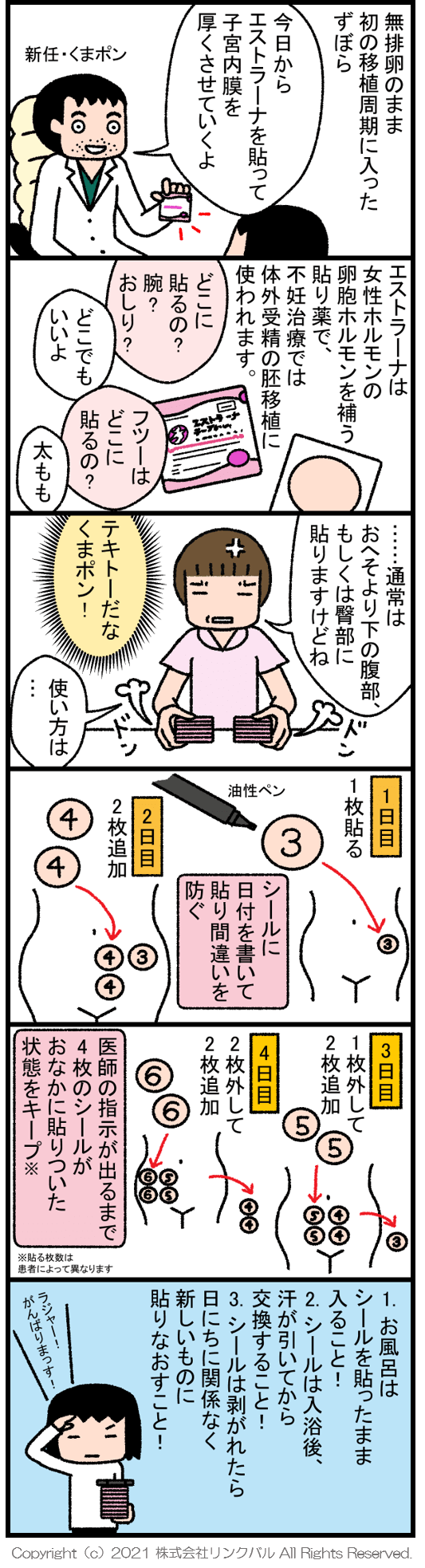 【妊活漫画】アラフォーずぼらの妊活は突然に ～第32話～