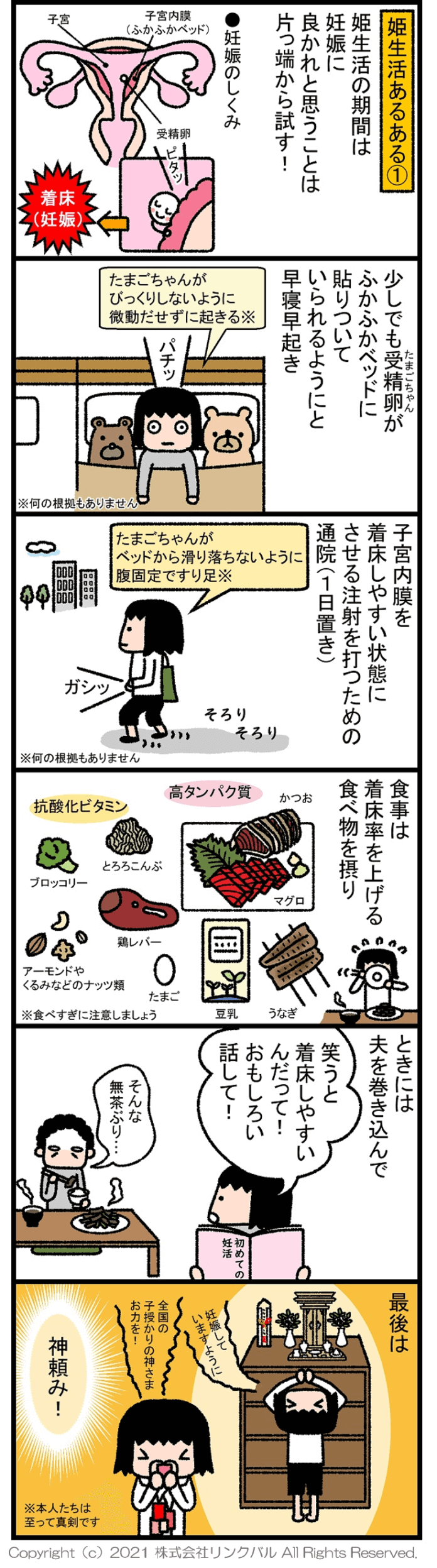 【妊活漫画】アラフォーずぼらの妊活は突然に ～第44話～