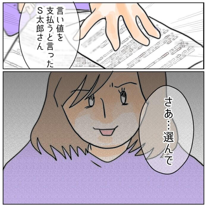 逆襲のサレ妻！