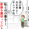 【漫画】 ／育休中に夫が浮気#110