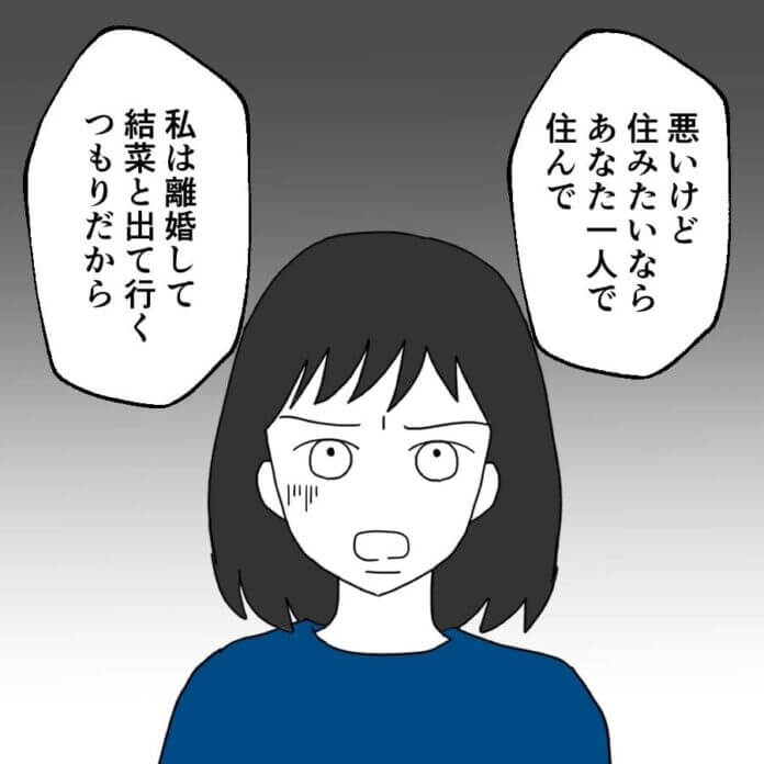 ついに堪忍袋の緒が切れる！