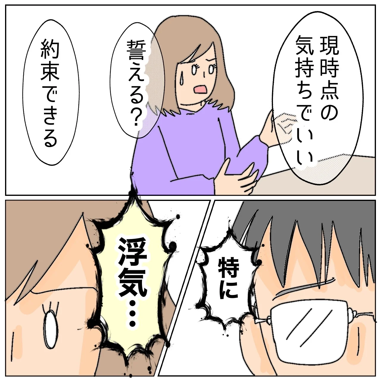 守ってほしい約束とは…？
