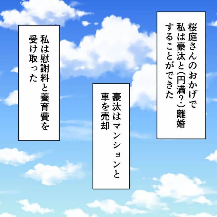 最終話