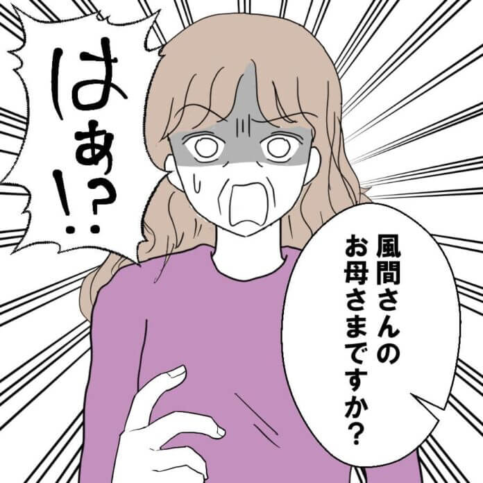 どなた⁉