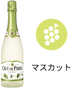 マスカット