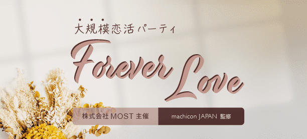 【MOST群馬】LOVEフェス（6/2～6/16）