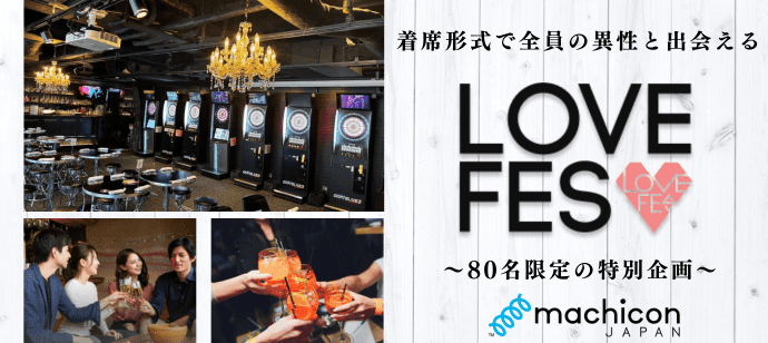 【Party Time京都】LOVEフェス（6/23～7/21) 