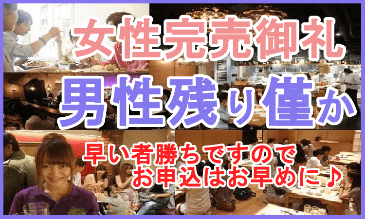 【愛知県名駅のプチ街コン】みんなの街コン主催 2017年2月24日