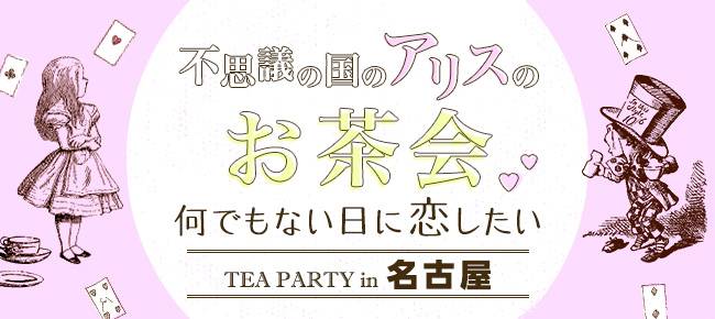【愛知県名古屋市内その他のプチ街コン】LINK PARTY主催 2017年6月24日