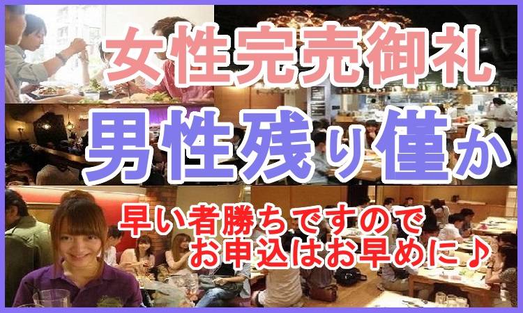 【新潟県新潟市の恋活パーティー】みんなの街コン主催 2017年8月6日