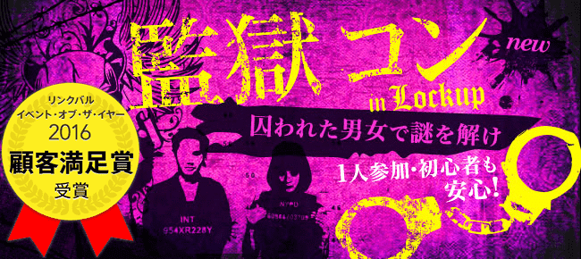 【愛知県名古屋市内その他の趣味コン】LINK PARTY主催 2017年9月3日