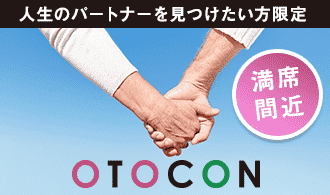 【奈良県奈良市の婚活パーティー・お見合いパーティー】OTOCON（おとコン）主催 2017年9月9日