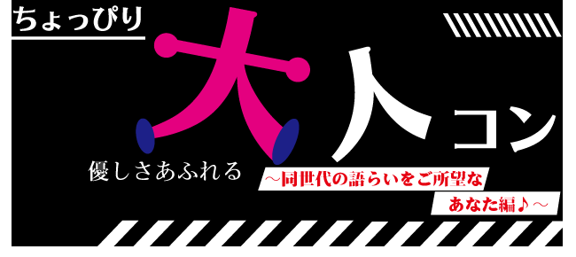 【愛知県栄のプチ街コン】DATE株式会社主催 2017年11月5日