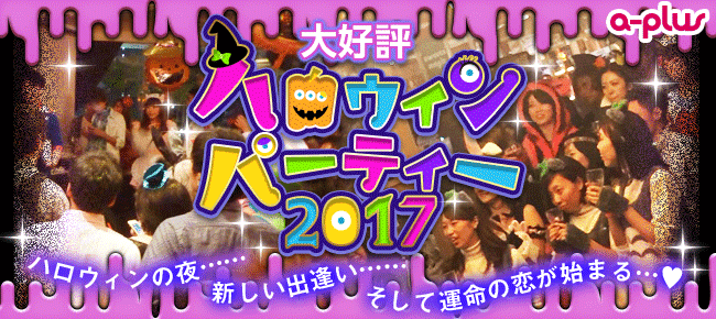 【愛知県名駅の恋活パーティー】街コンの王様主催 2017年10月28日
