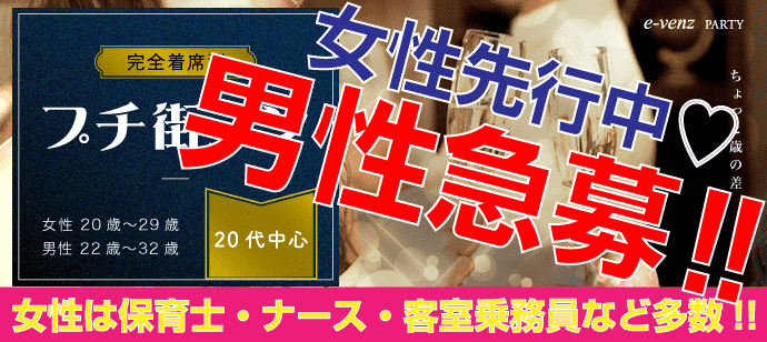 【神奈川県横浜駅周辺のプチ街コン】e-venz（イベンツ）主催 2017年12月12日