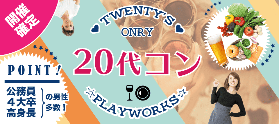 【広島県福山市のプチ街コン】名古屋東海街コン(PlayWorks(プレイワークス)主催 2017年11月5日