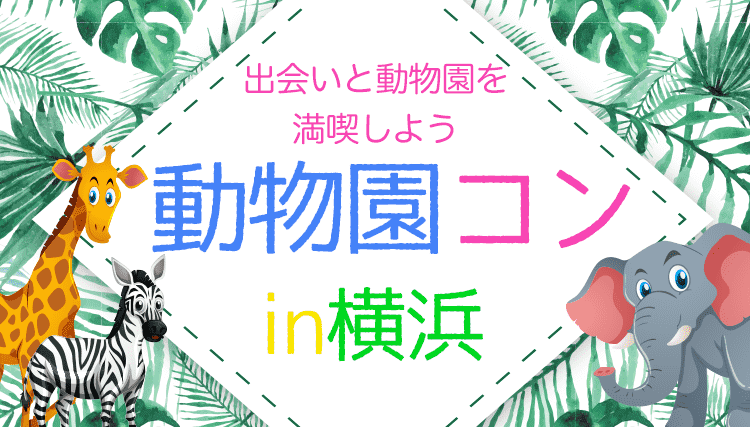 【神奈川県横浜市内その他の趣味コン】e-venz（イベンツ）主催 2017年12月23日