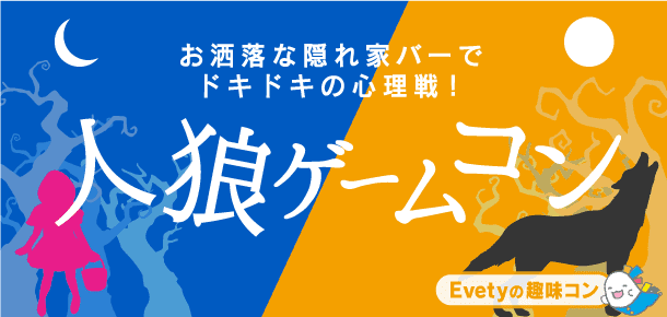 【東京都渋谷区の趣味コン】evety主催 2017年11月21日