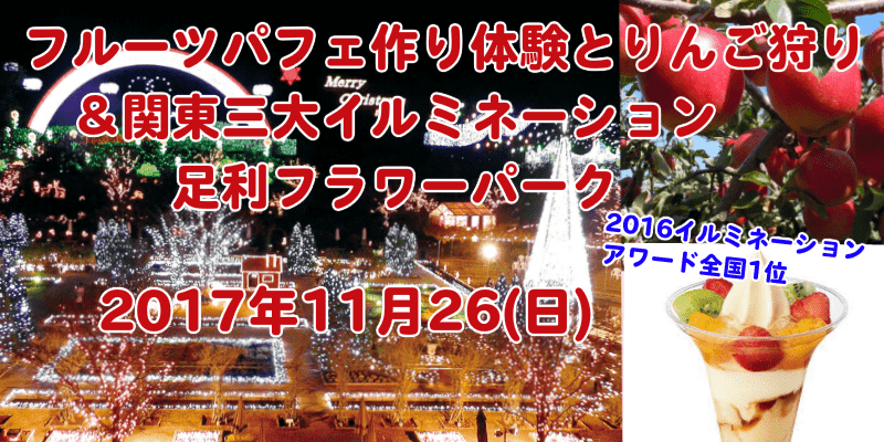 【東京都新宿の趣味コン】恋旅企画主催 2017年11月26日