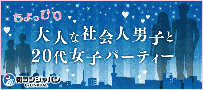 【東京都有楽町の恋活パーティー】街コンジャパン主催 2018年1月17日